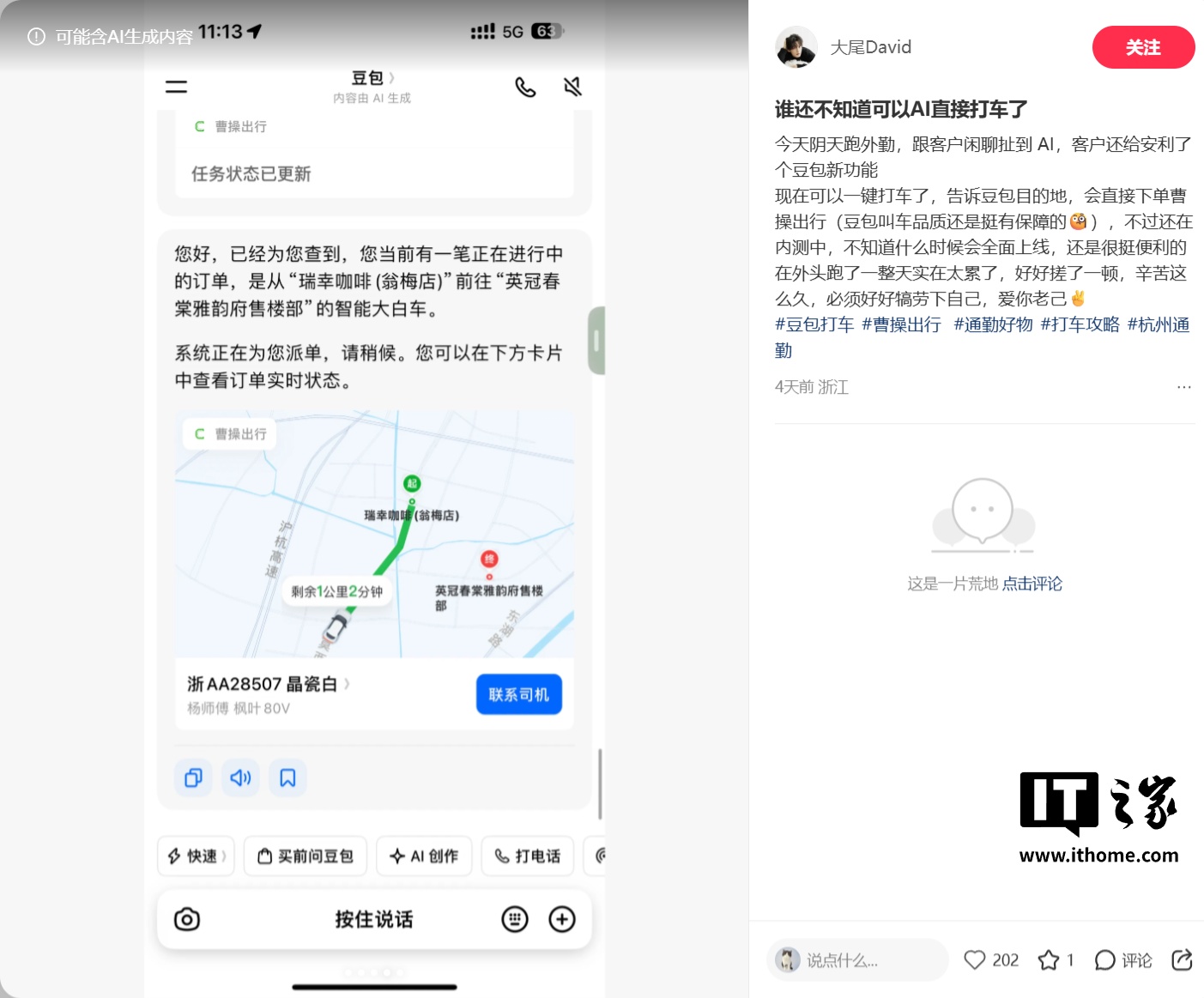 Doubao ride-hailing confirmation screen