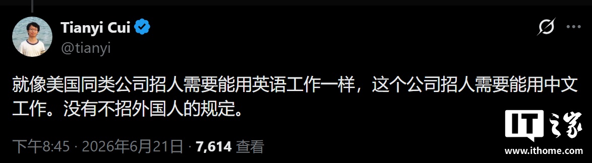 Cui Tianyi’s response to the hiring criticism