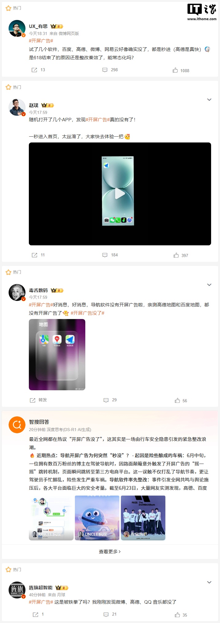 Users discussing the removal of splash screen ads