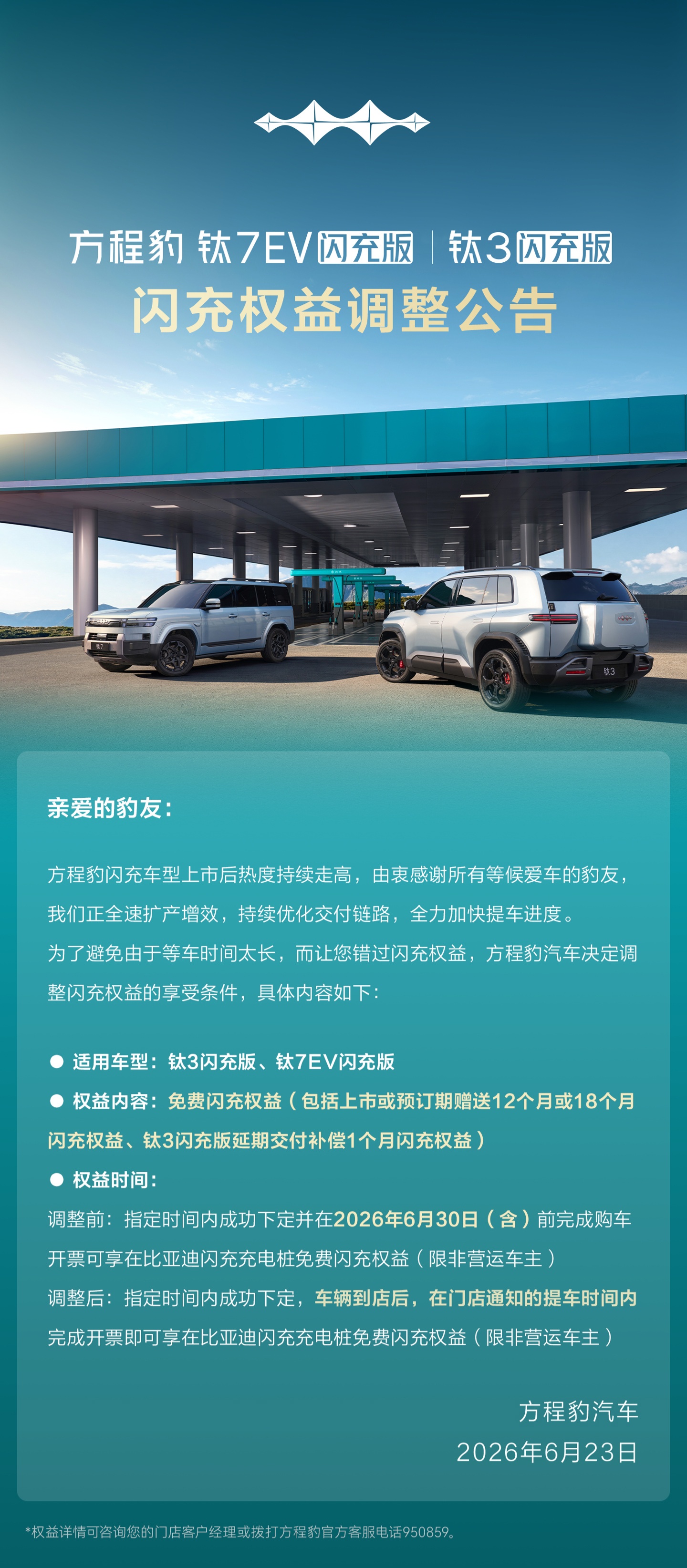 BYD Fangchengbao flash charging announcement